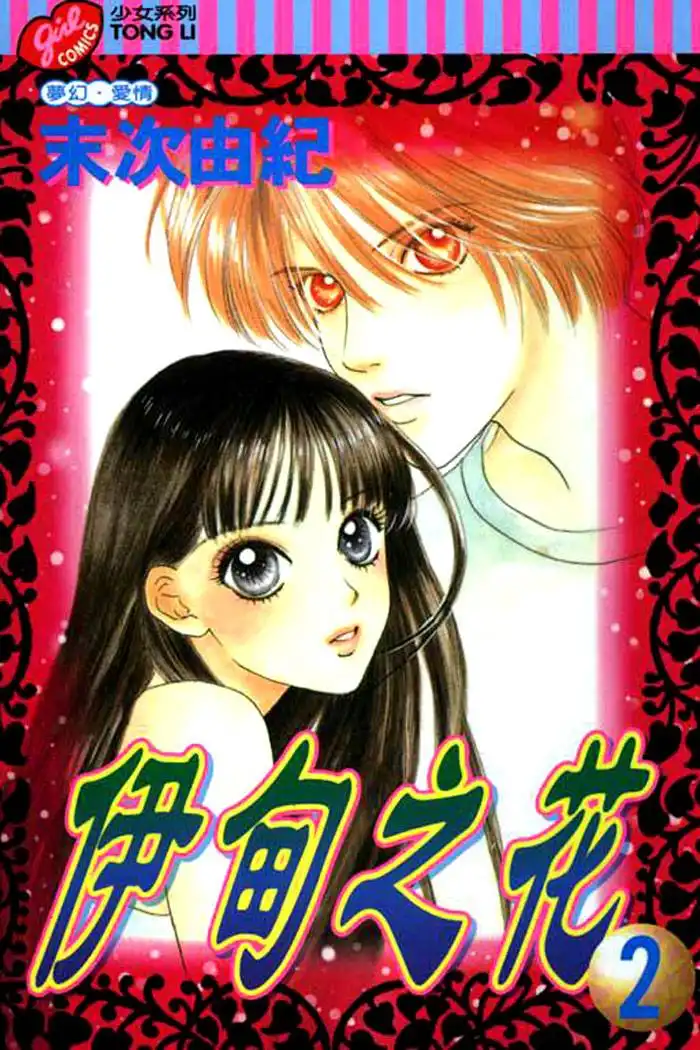 Eden no Hana Chapter 6 37